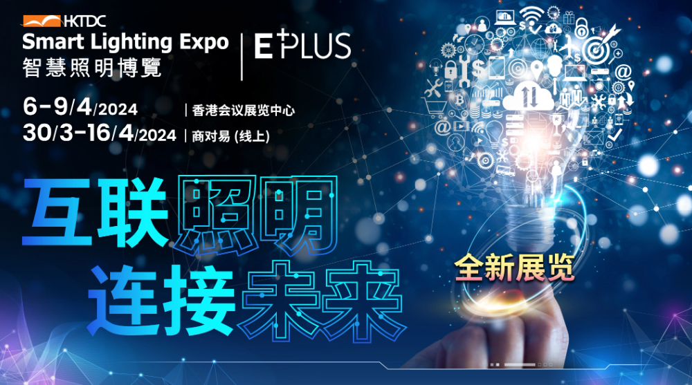 广州国际照明展（光亚展）2025