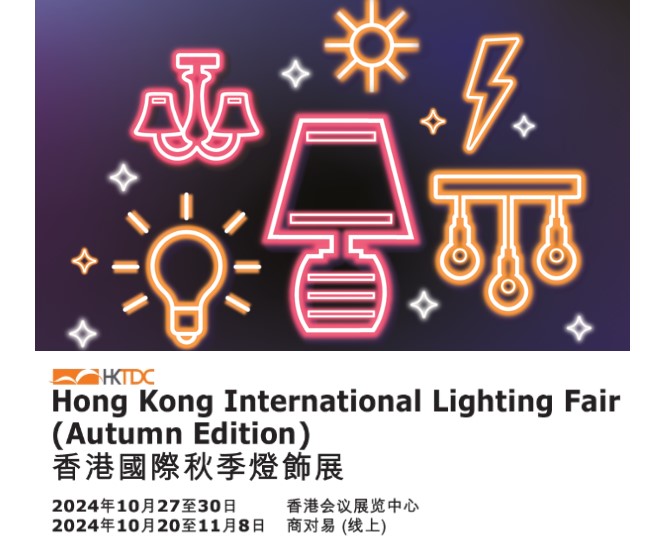 国际照明展